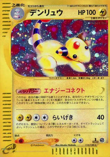 Carta アンファロス 115/128 de 基本拡張パック
